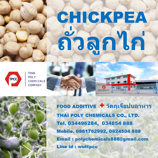 Chickpea, ถั่วลูกไก่, Chick Pea, ถั่วชิคพี, Chickpeas, ถั่วหัวช้าง, Kabuli